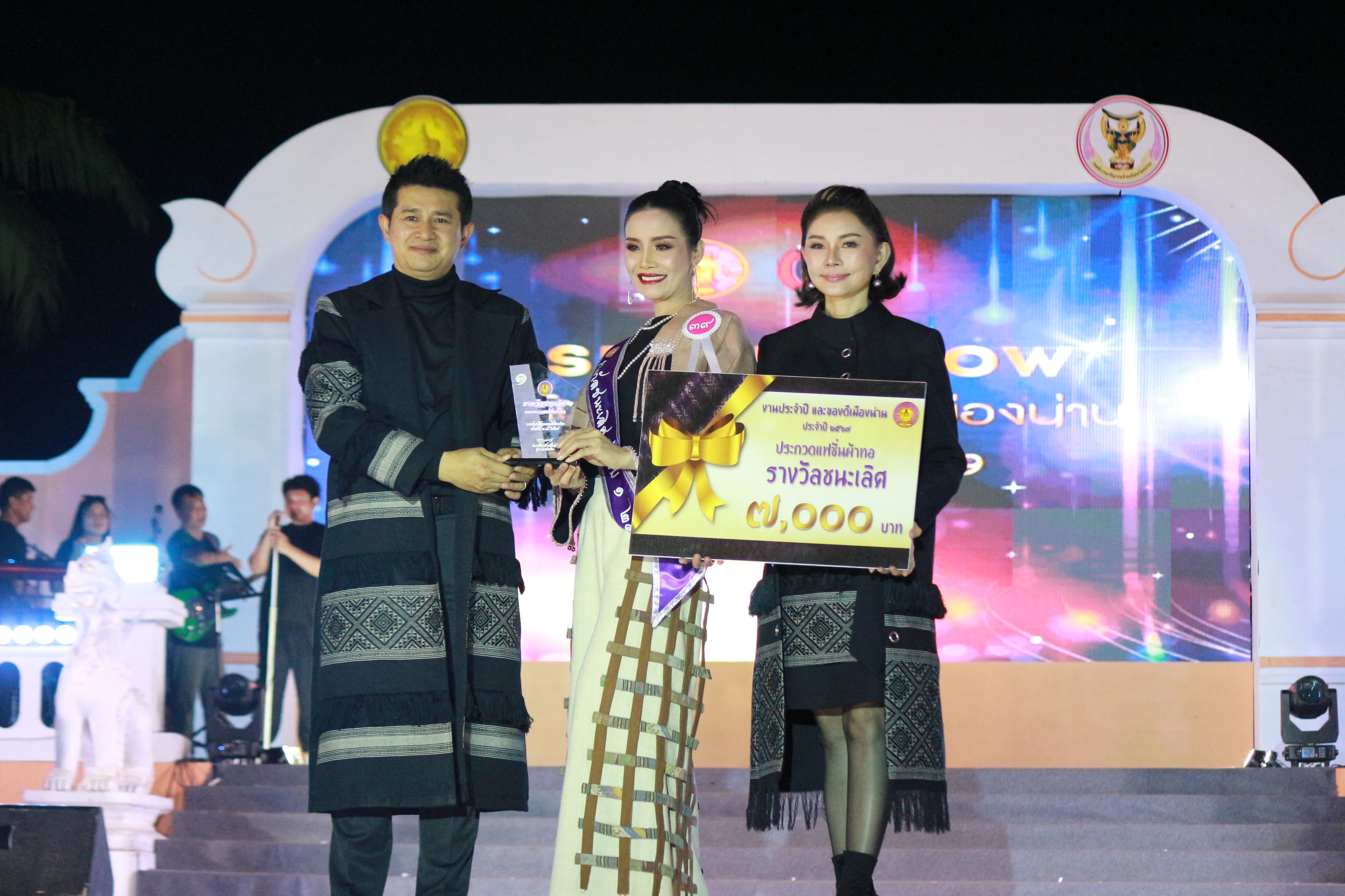 น่านโชว์ศักยภาพ &ldquo;เมืองสร้างสรรค์ยูเนสโก&rdquo; จัดแฟชั่นโชว์ &ldquo;เสน่ห์หัตถกรรมผ้าทอเมืองน่าน&rdquo; ยิ่งใหญ่ริมน้ำน่าน