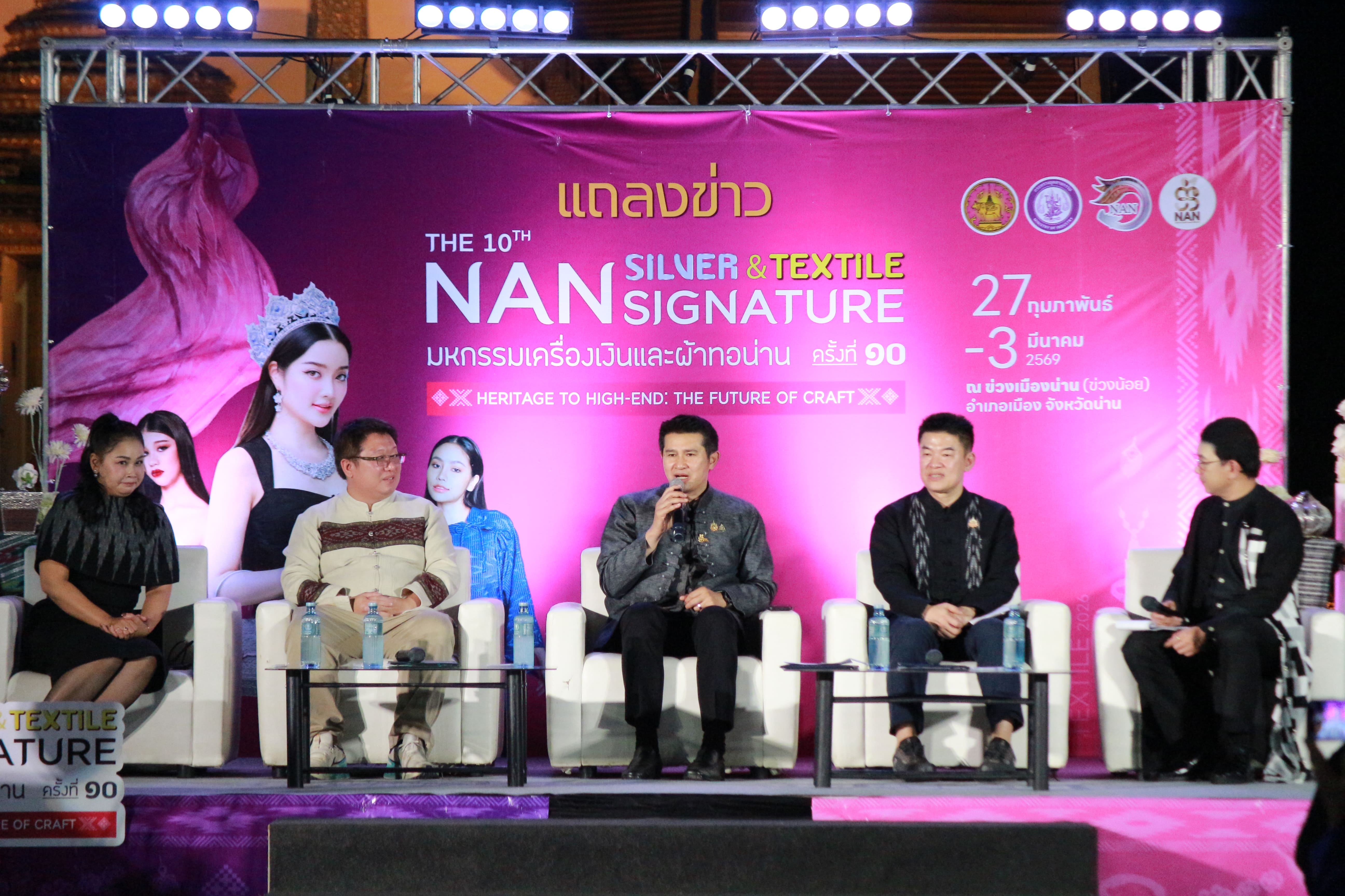 สำนักงานอุตสาหกรรมจังหวัดน่าน จับมือภาคีเครือข่าย คลัสเตอร์เครื่องเงินและผ้าทอเมืองน่าน จัดงาน มหกรรมเครื่องเงินและผ้าทอเมืองน่านครั้งที่ 10