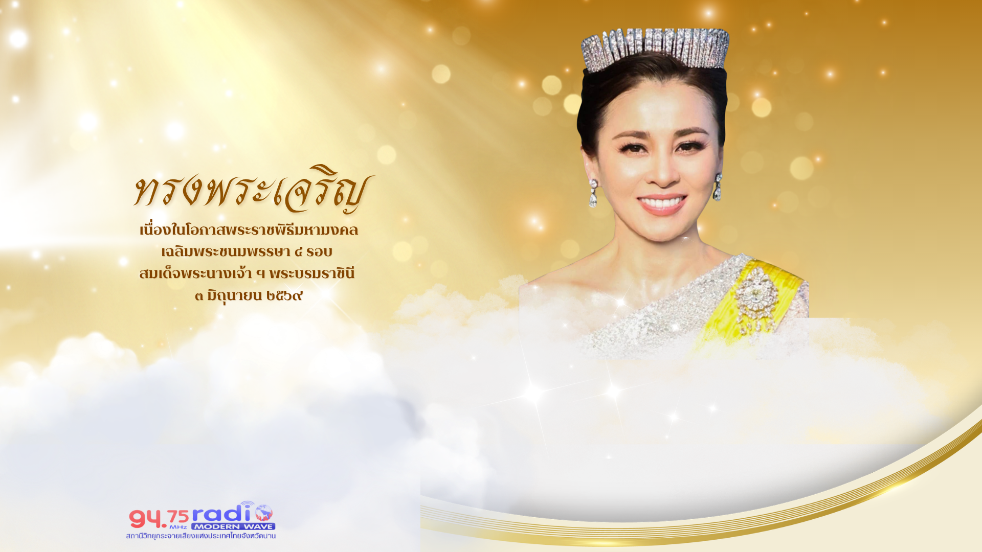 สมเด็จพระราชินี
