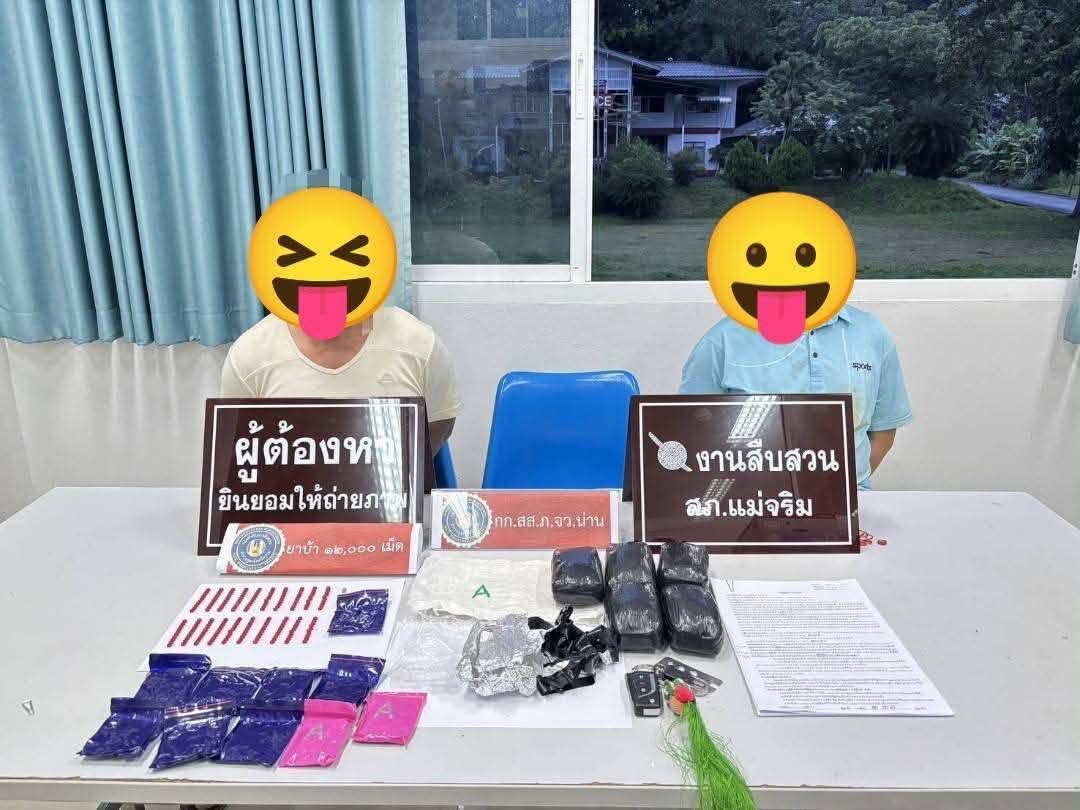 ตำรวจสืบสวนน่านผนึก สภ.แม่จริม สกัดจับยาบ้า 12,000 เม็ด รวบ 2 ผู้ต้องหา ตามปฏิบัติการ &ldquo;Operation 90 Days พิฆาตยาเสพติด&rdquo;
