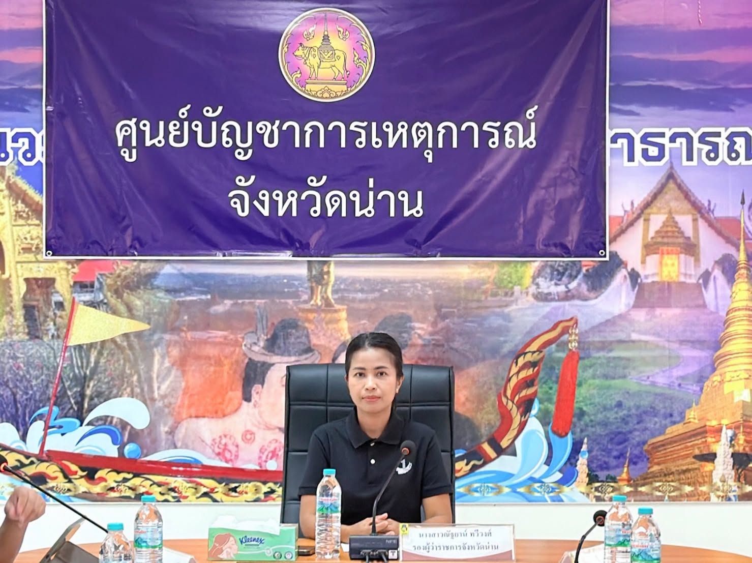 จังหวัดน่านติดตามสถานการณ์อุทกภัย วาตภัย น้ำป่าไหลหลาก และดินโคลนถล่ม หลังสถานการณ์กลับเข้าสู่ภาวะปกติ มีมติงดการประชุมคณะทำงานฯ จนกว่าจะมีสถานการณ์เปลี่ยนแปลง