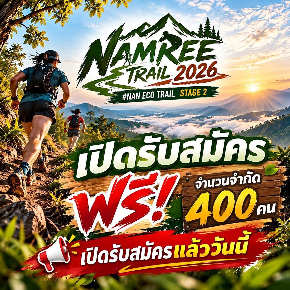 เปิดรับสมัครวิ่งฟรี NAMREE NAN ECO TRAIL 2026 &ndash; สวรรค์บนดอย รับจำนวนจำกัด 400 คน
